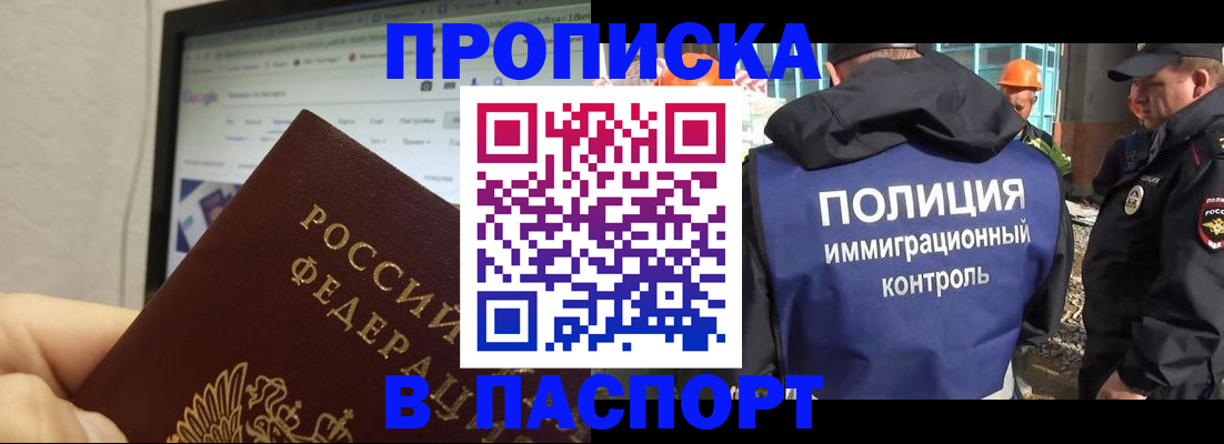 прописка 2025 в Миллерово